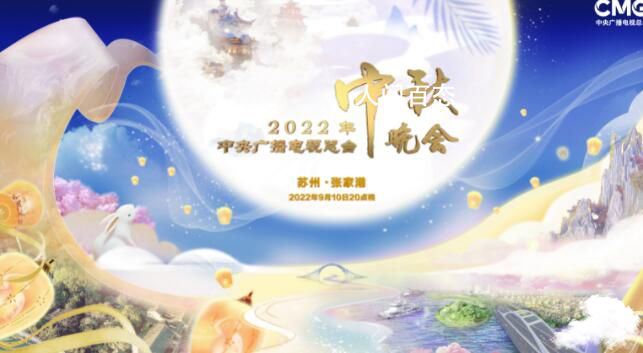#2022年中秋晚会#