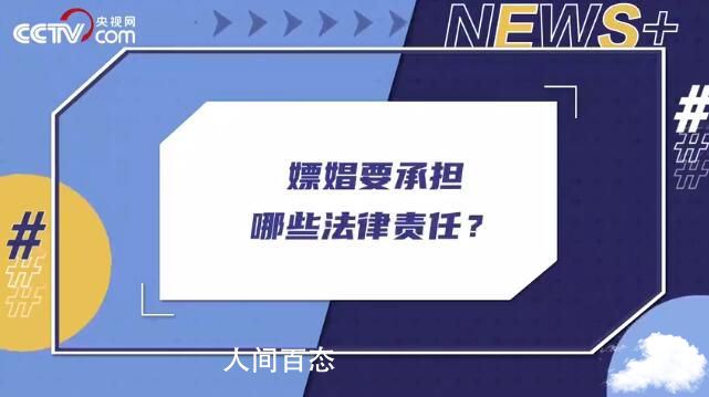 艺人嫖娼会承担哪些法律后果? 艺人嫖娼会承担哪些法律后果呢