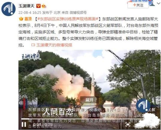 东部战区实弹训练原声现场画面 整个实弹发射训练任务已圆满完成 东部战区实弹演练画面