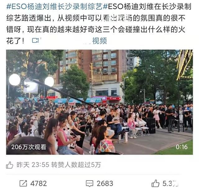 杨迪刘维道歉 eso男团在综艺上现身