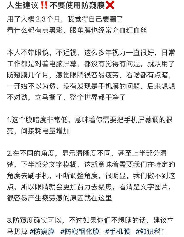 医生提醒长时间用防窥膜会视疲劳 屏幕过亮或暗都不利于眼健康
