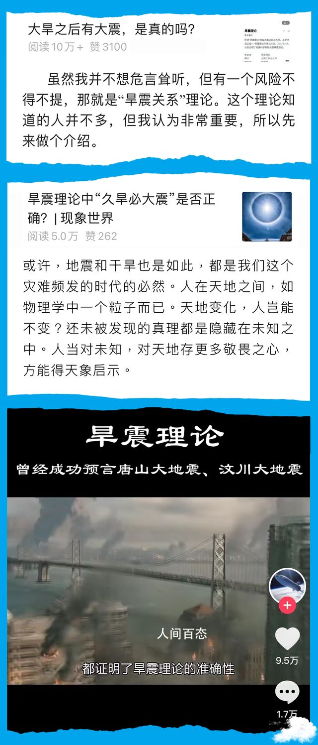 大旱之后必有大震?可信吗? 久旱必有大震