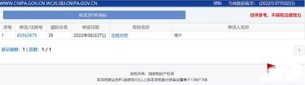 “雪糕刺客”商标被抢注 此商标正等待受理