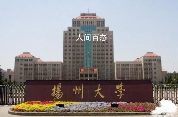 扬州大学回应教师工作5年月薪370元 正在调查处理 扬州大学教师收入