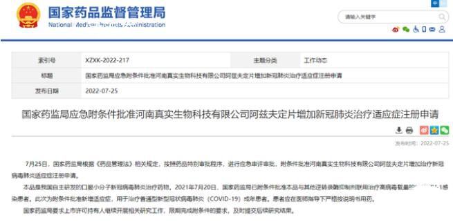 国产抗新冠口服药获批上市 抗新冠口服药将上市