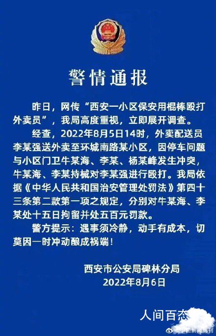 外卖员被保安持械殴打 警方通报 保安殴打外卖小哥事件