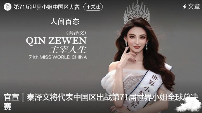 25岁美女券商分析师参选世界小姐 佩服敢于走出舒服圈的人 女证券分析师都很漂亮