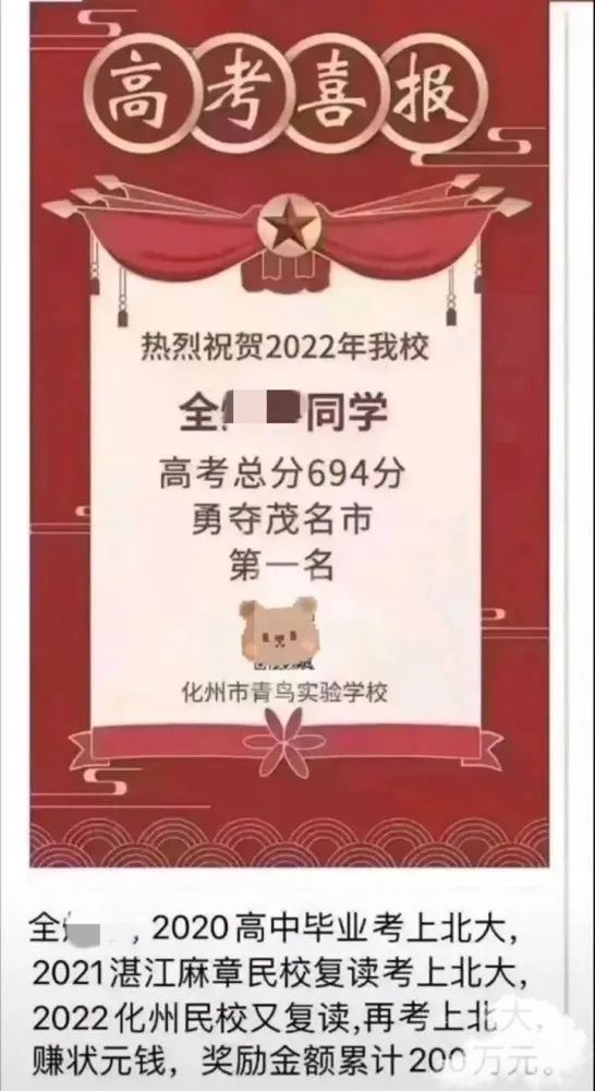 “3次考上北大赚200万”背后的三大疑问 考上北大能赚多少钱