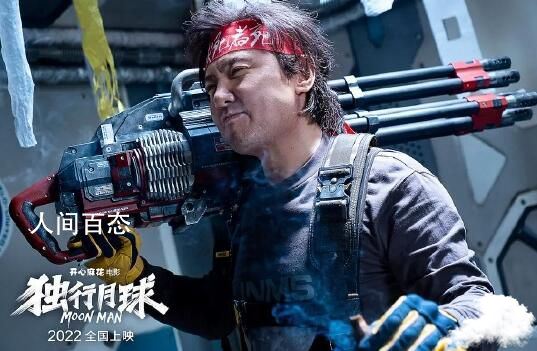 沈腾主演票房破250亿 《独行月球》目前票房累计28.3亿 《流浪地球》以超过22亿的票房成为春节电影票房