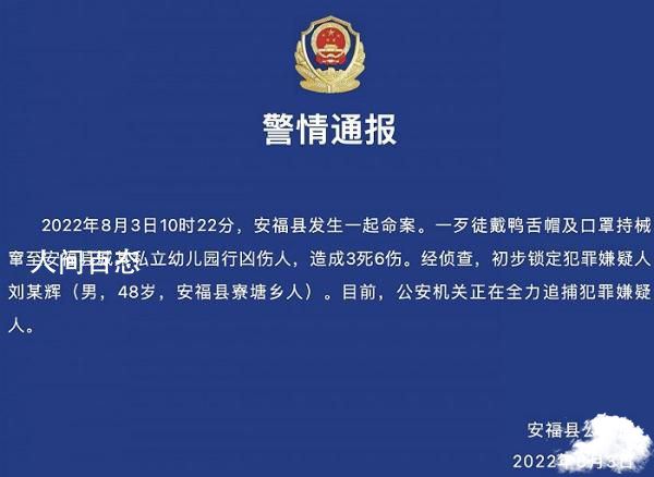 江西男子幼儿园行凶致3死6伤 仍在逃 江西幼儿园暴力事件