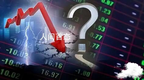 A股三大指数集体收跌 沪指3连阴 a股三大指数收盘集体下跌