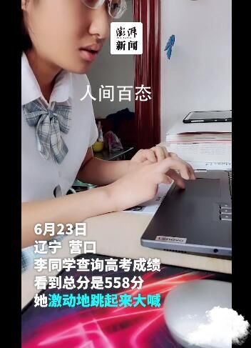 女生高考超常发挥查分后掩面痛哭 比平常的成绩高70多分