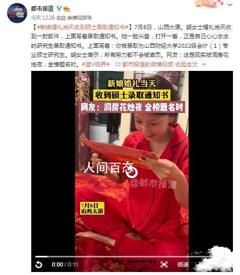 新娘婚礼当天收到硕士录取通知书 所有努力都不会被辜负 研究生接受拟录取通知后要多久才能接到正式录取通知书
