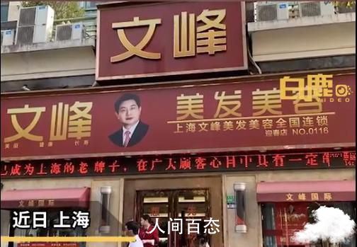 文峰美发虚假宣传被罚280万 因消费者投诉较多被上海消保委两次约谈