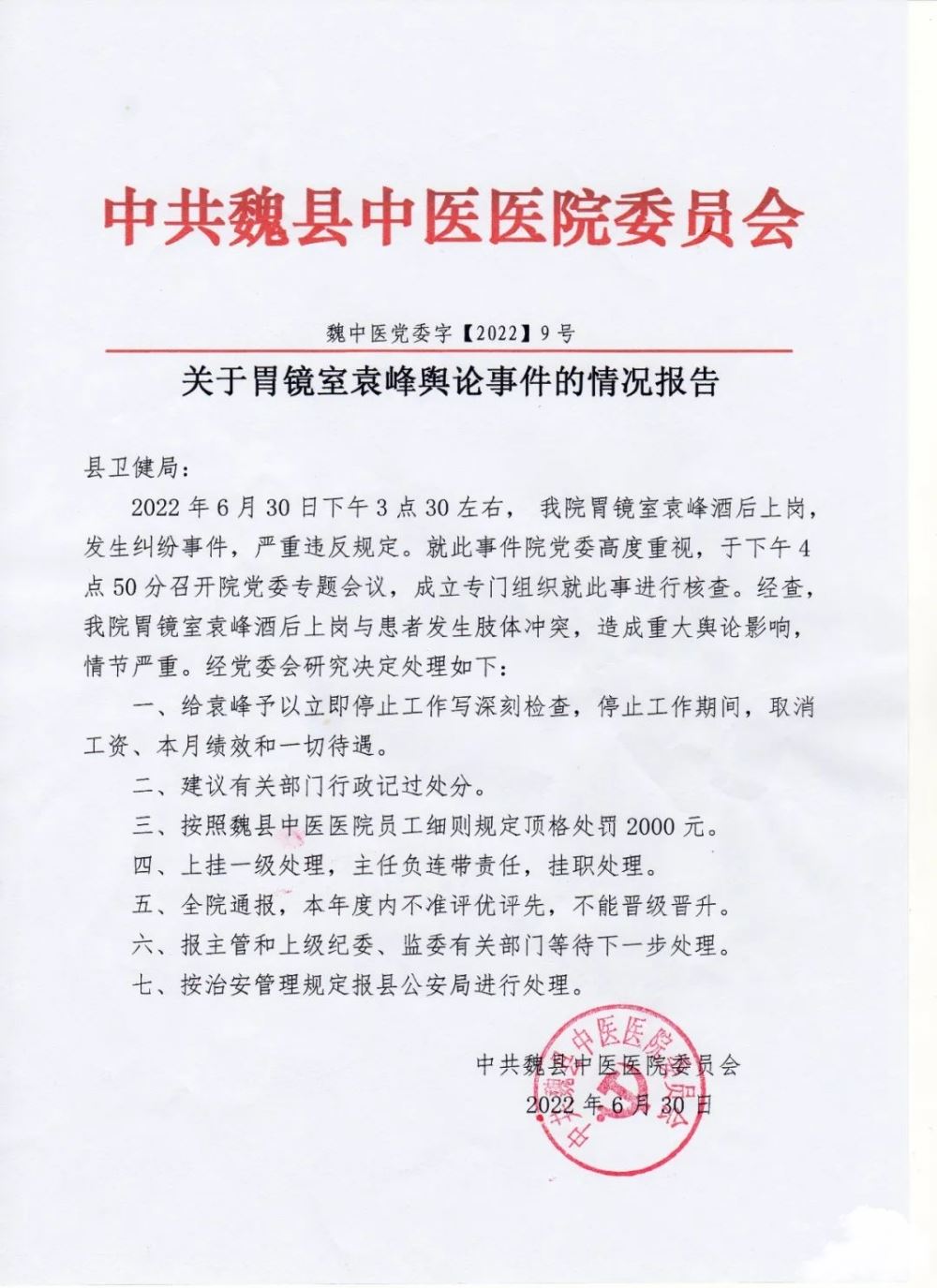 河北魏县中医院通报“一医生酒后上班打人”：停职停薪，取消年度晋升 魏县中医院专家坐诊