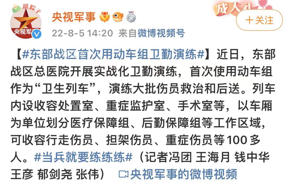 东部战区用动车组卫勤演练 东部战区 演练