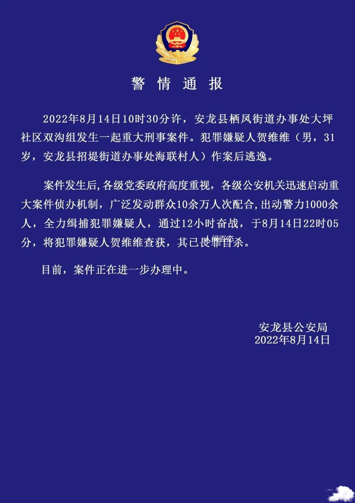 男子杀害三人逃逸后畏罪自杀