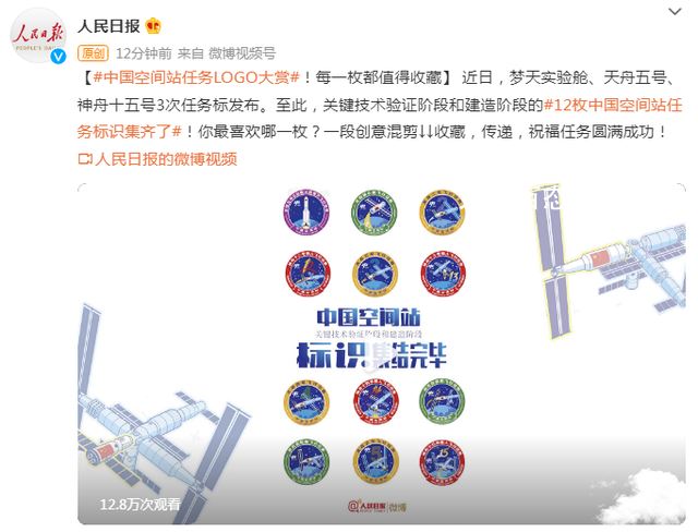 中国空间站任务LOGO大赏 祝福任务圆满成功 中国空间站任务标识