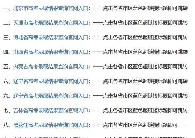 高考录取结果查询 如何查询录取结果 高考录取结果怎么查询