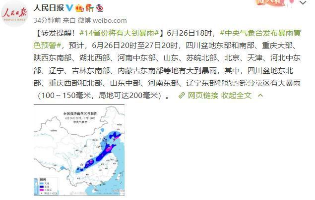 暴雨黄色预警!14个省份有大到暴雨 暴雨黄色预警!全国8省区有大到暴雨
