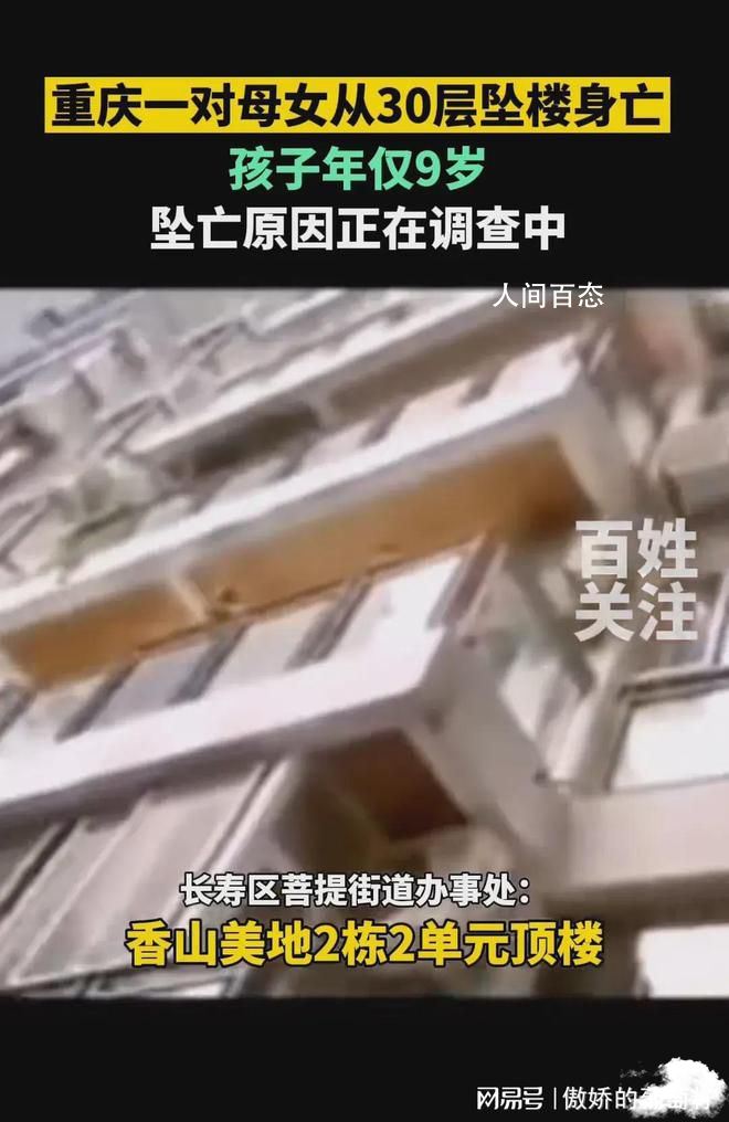 重庆一对母女从30层顶楼坠亡 事件仍需进一步调查 重庆一对母女从30层顶楼坠亡 事件仍需进一步调查一下