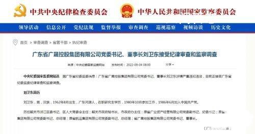 千亿集团董事长被查 刘卫东个人资料介绍