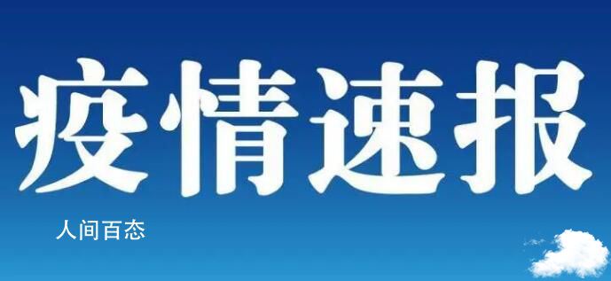 西安新增1例本土确诊 5例初筛阳性 西安今天确诊一例阳性患者