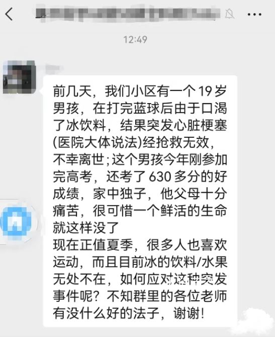 男孩运动后猛喝冰饮不幸去世 夏季有哪些习惯会诱发心梗呢 运动后喝冰水猝死的原因