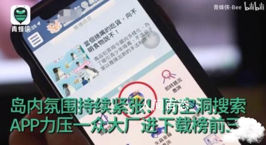 台湾避难防空洞APP冲进下载榜前3
