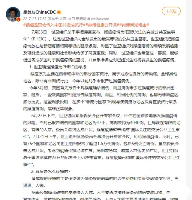 吴尊友:猴痘不会在中国大规模流行