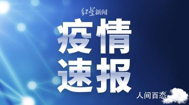 西藏日喀则多人因防疫不力被免职