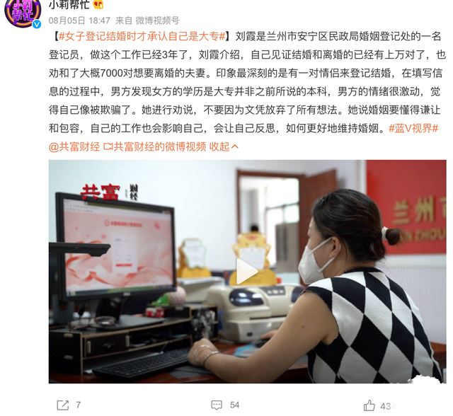 女子登记结婚时才承认自己是大专 你能忍受伴侣对你有所隐瞒吗