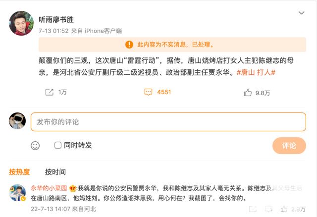 河北省公安厅政治部副主任公开喊话：“我和陈继志及其家人毫无关系”