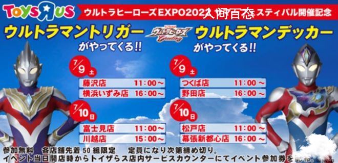 今天是奥特曼之日 今年的奥特曼之日有什么活动呢 奥特曼节日活动