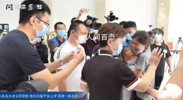 救5人英雄告别式:7岁儿子偷偷抹泪 17岁小伙救援三名20少女英勇牺牲,却换不来一句谢谢?