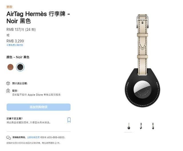 苹果上架爱马仕AirTag保护套3299元 苹果airtag保护套怎么用