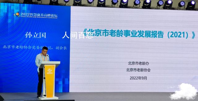 北京正式跨入中度老龄化社会 60岁及以上常住人口占比突破20% 目前北京市60岁以上的老年人口已达到188万