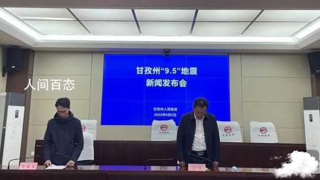 四川泸定6.8级地震已致7人遇难 道路通讯房屋等受损情况正在核查中 四川泸县6级地震已致2人遇难