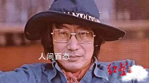《邪不压正》原著作者张北海去世 张北海个人资料介绍