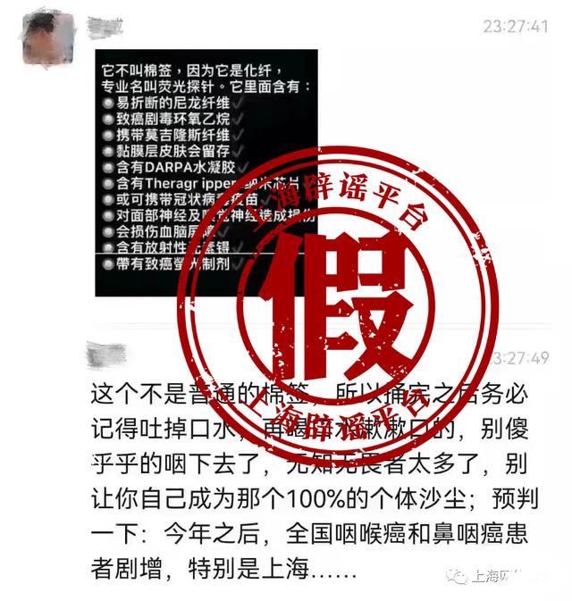 上海辟谣做核酸会增加咽喉癌几率 网传消息完全是无稽之谈 上海哪里做核酸检测