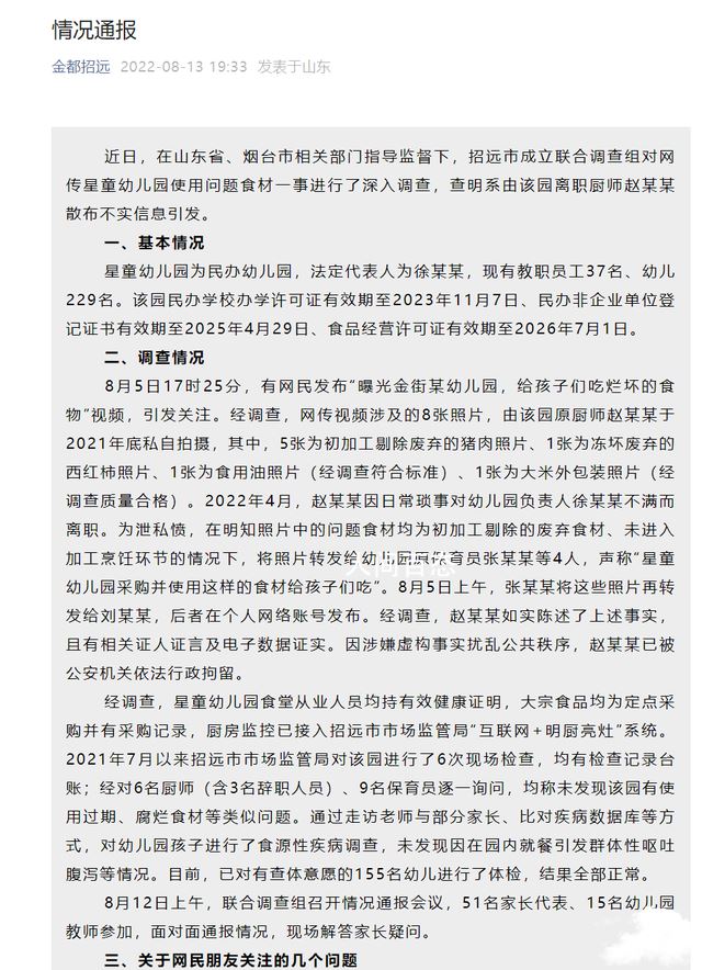 幼儿园餐食霉烂系离职厨师造谣 幼儿园厨师事件最新消息