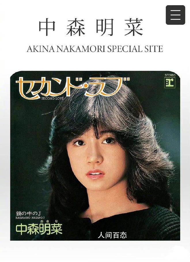 中森明菜宣布复出 目前正在准备出道40周年纪念活动 中森明菜什么时候复出