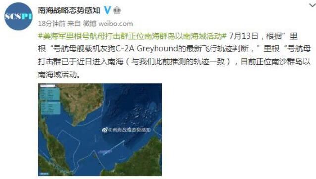 美航母打击群现身南沙群岛以南海域 美军舰南沙群岛