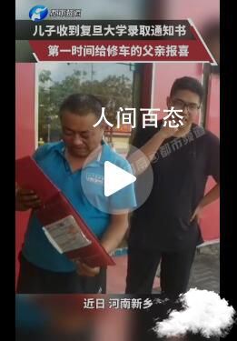男孩收到2.7公斤录取通知书 让我们一起祝福这些孩子和家长