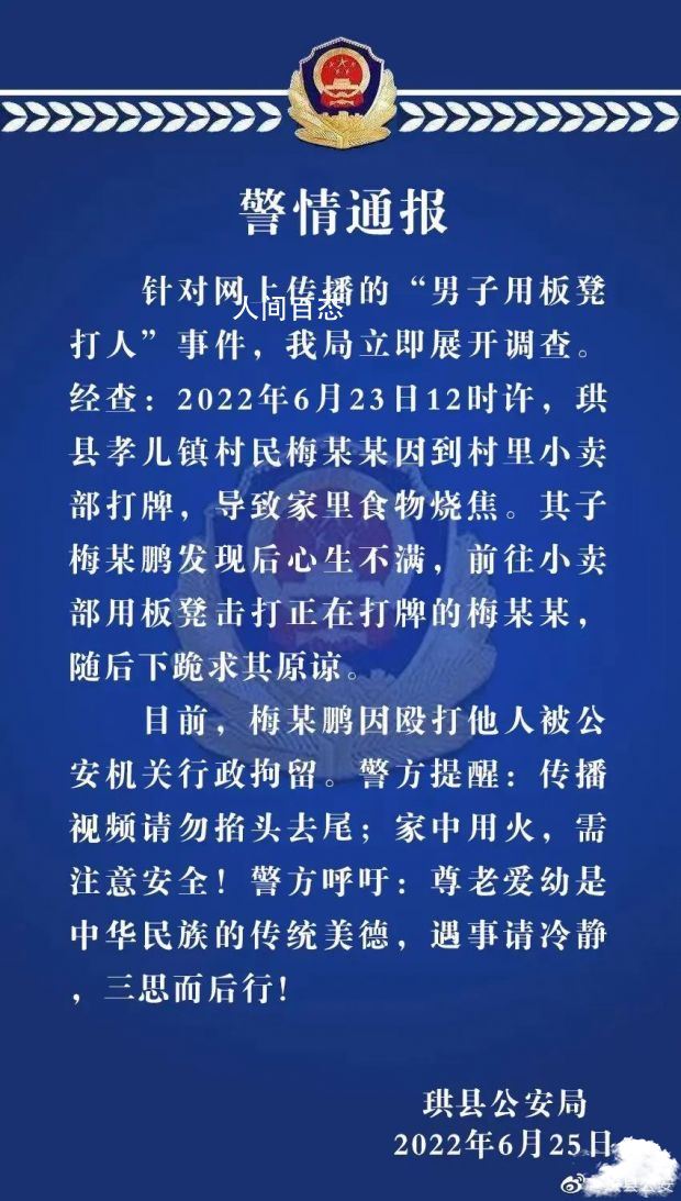 警方通报男子用板凳当众殴打父亲 男子殴打父亲视频