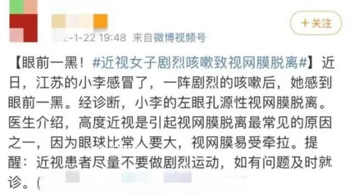高度近视女子跳操2月视网膜脱落 高度近视跳绳视网膜脱落