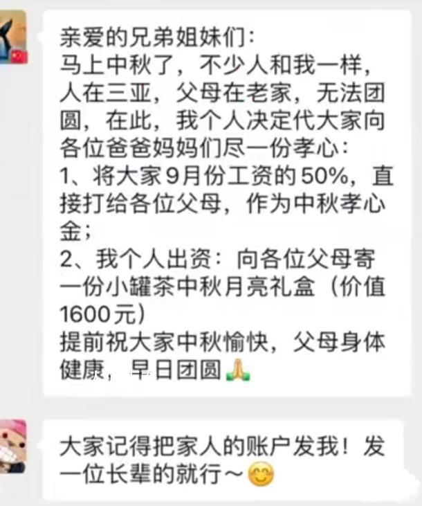 00后老板中秋扣员工50%工资代尽孝 引发网友关注