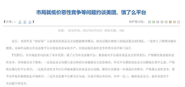 杭州市场监管局约谈美团饿了么 严禁低价恶性竞争 监管约谈美团饿了吗