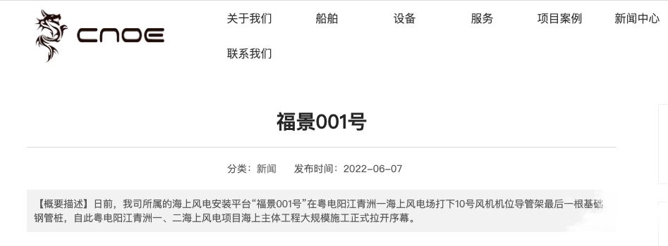 “福景001”沉船致27人失联，属上海一公司，事发前正参建海上风电项目