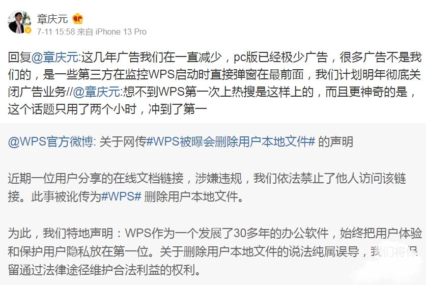 WPS计划明年彻底关闭广告业务，并称pc版已经极少广告 wps电脑版关闭广告